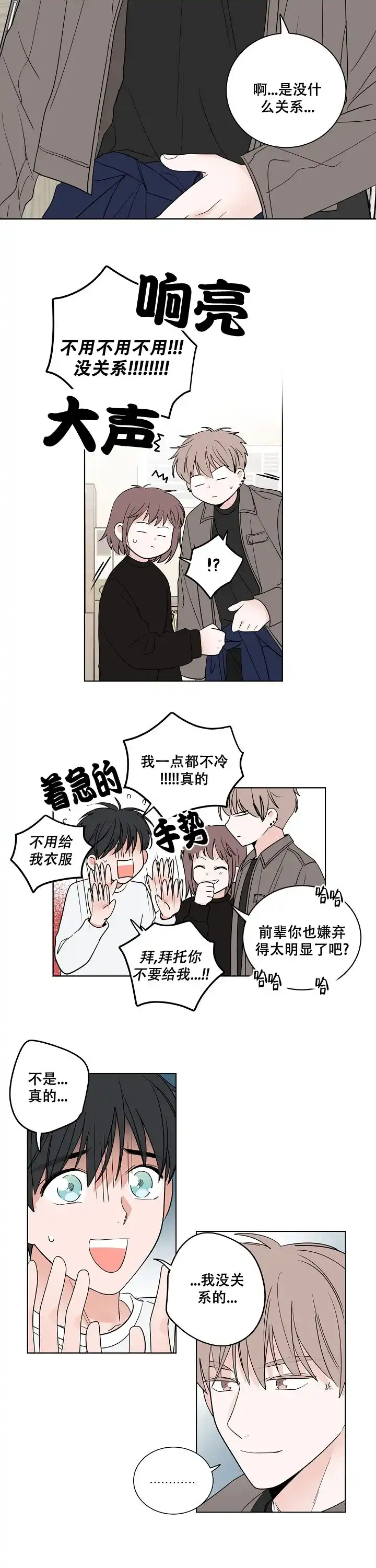 《前辈！我们谈谈吧》第11话 第3页
