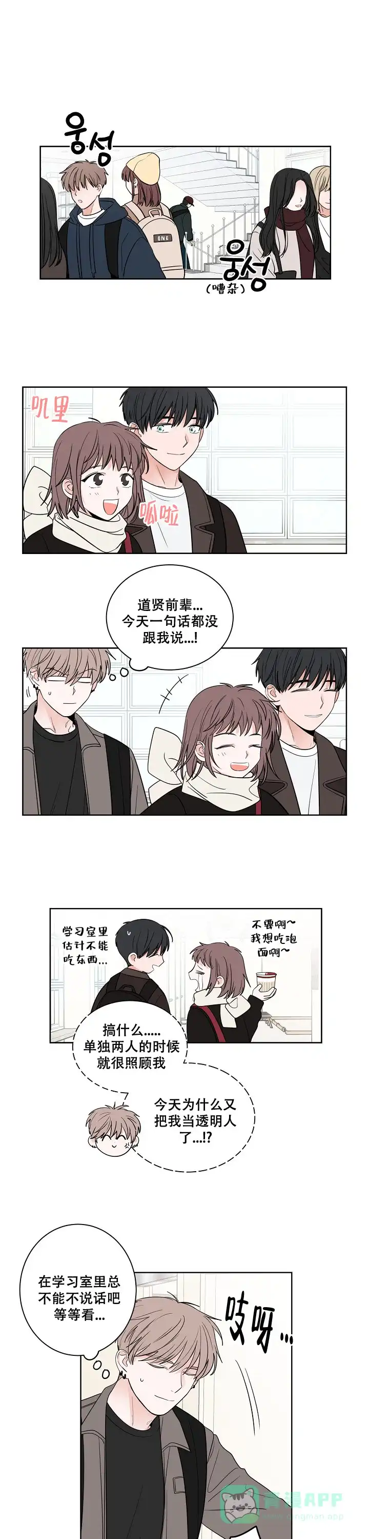 《前辈！我们谈谈吧》第11话 第1页