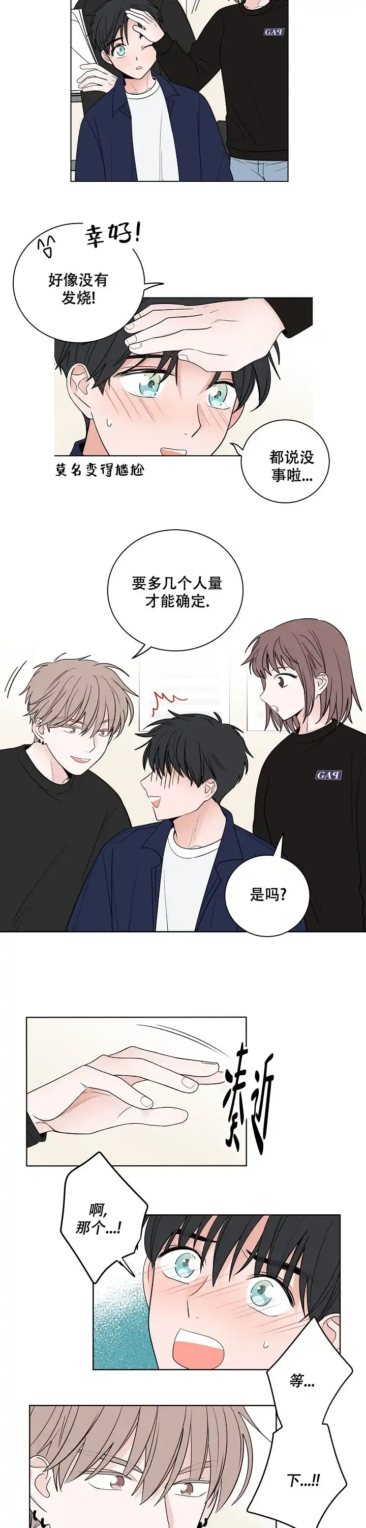 《前辈！我们谈谈吧》第11话 第7页