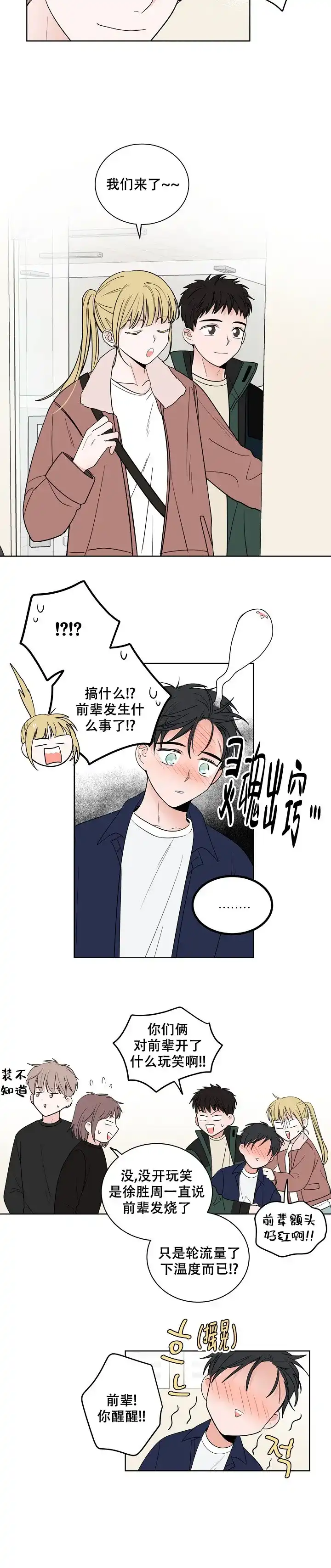 《前辈！我们谈谈吧》第11话 第8页