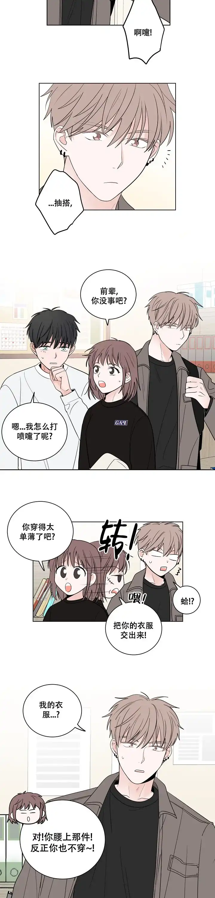 《前辈！我们谈谈吧》第11话 第2页