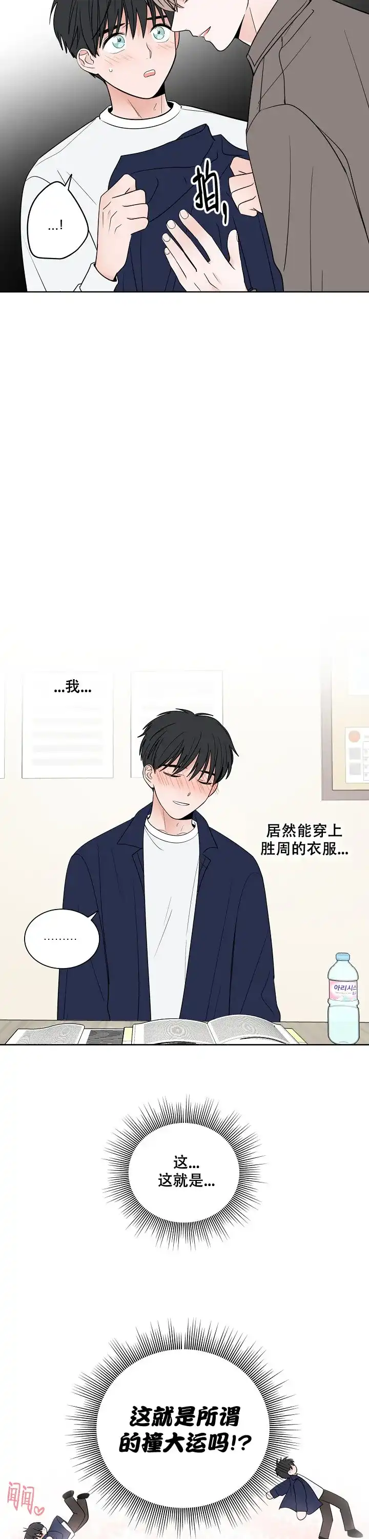 《前辈！我们谈谈吧》第11话 第5页