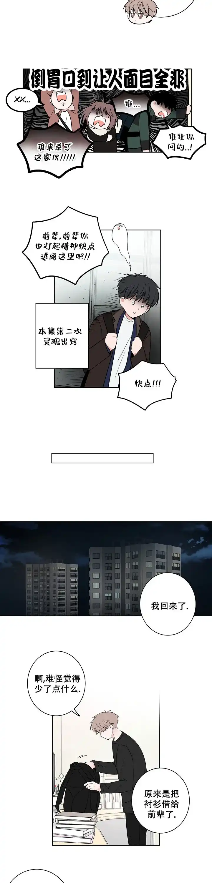 《前辈！我们谈谈吧》第12话 第7页