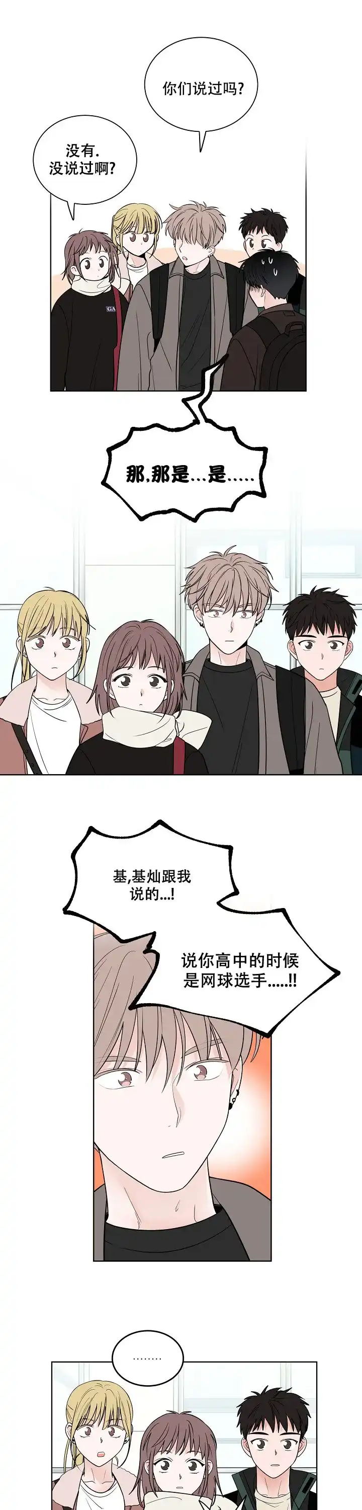 《前辈！我们谈谈吧》第12话 第4页