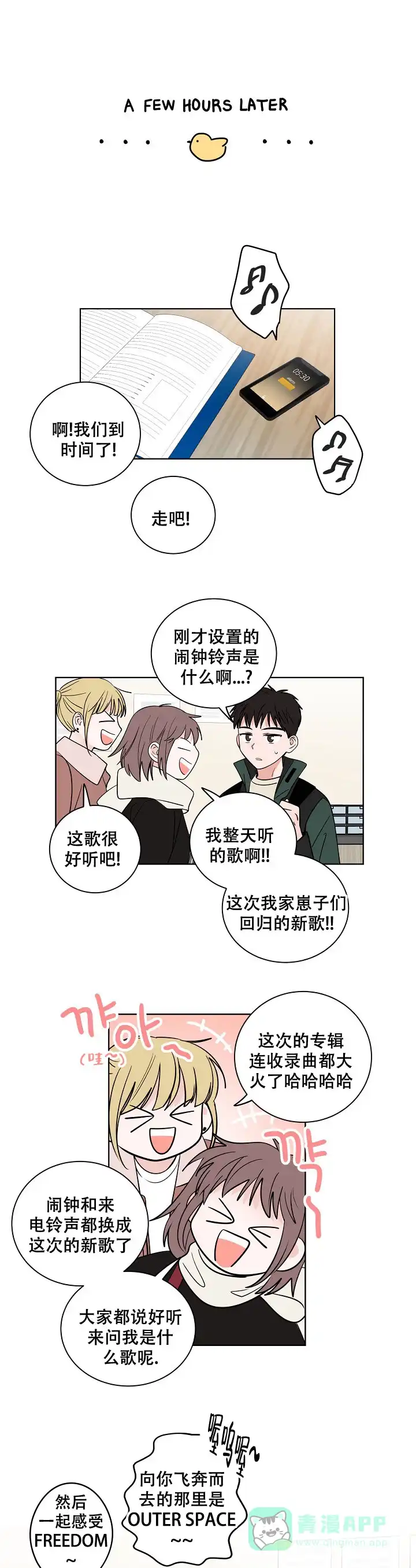 《前辈！我们谈谈吧》第12话 第1页