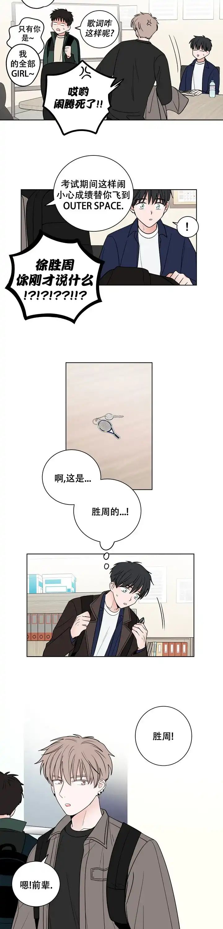 《前辈！我们谈谈吧》第12话 第2页