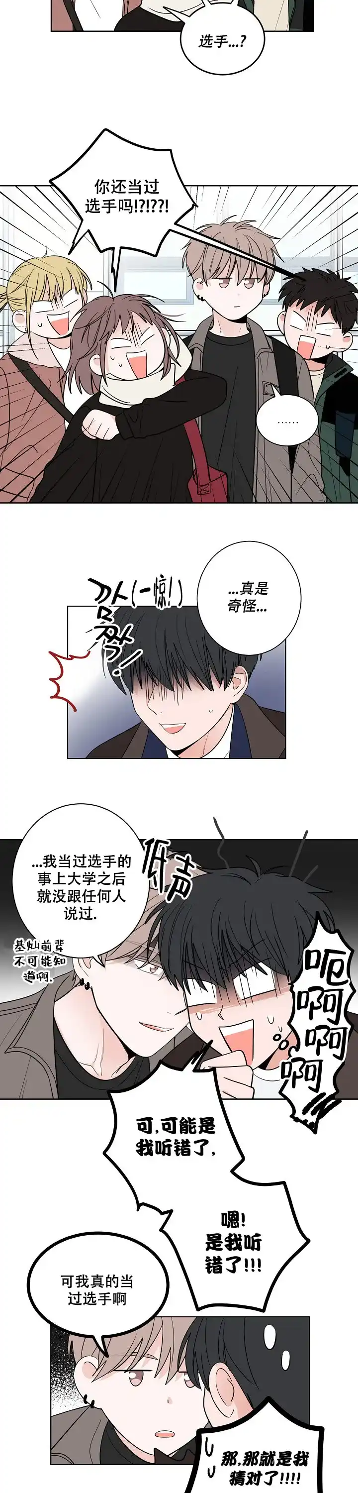 《前辈！我们谈谈吧》第12话 第5页