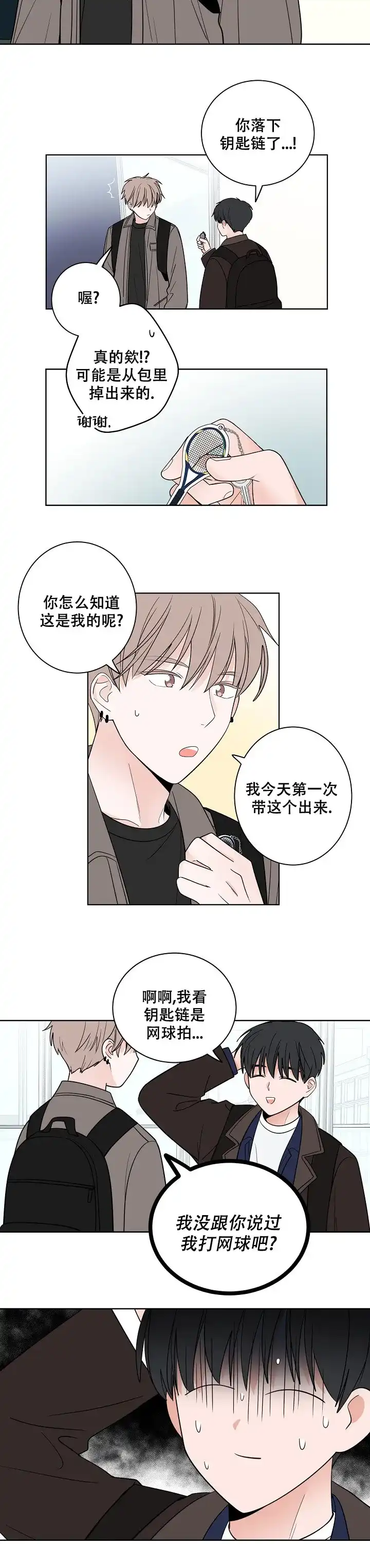 《前辈！我们谈谈吧》第12话 第3页