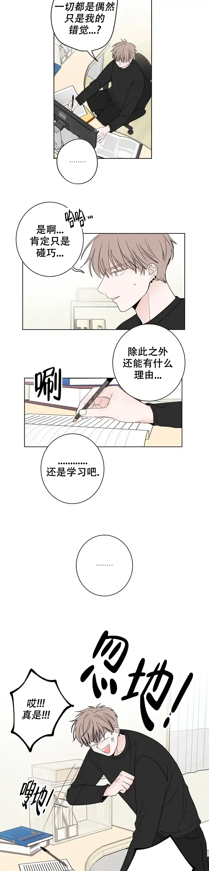 《前辈！我们谈谈吧》第13话 第3页