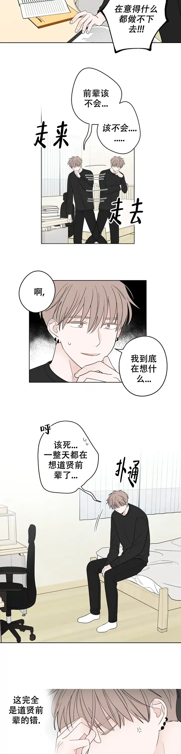 《前辈！我们谈谈吧》第13话 第4页