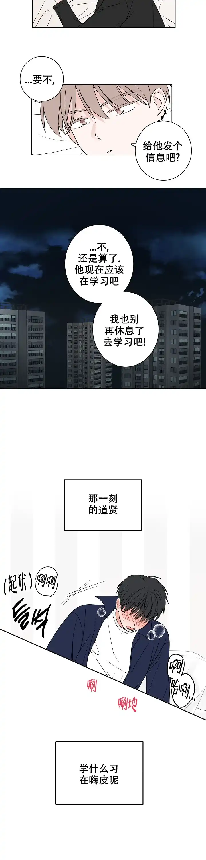 《前辈！我们谈谈吧》第13话 第7页