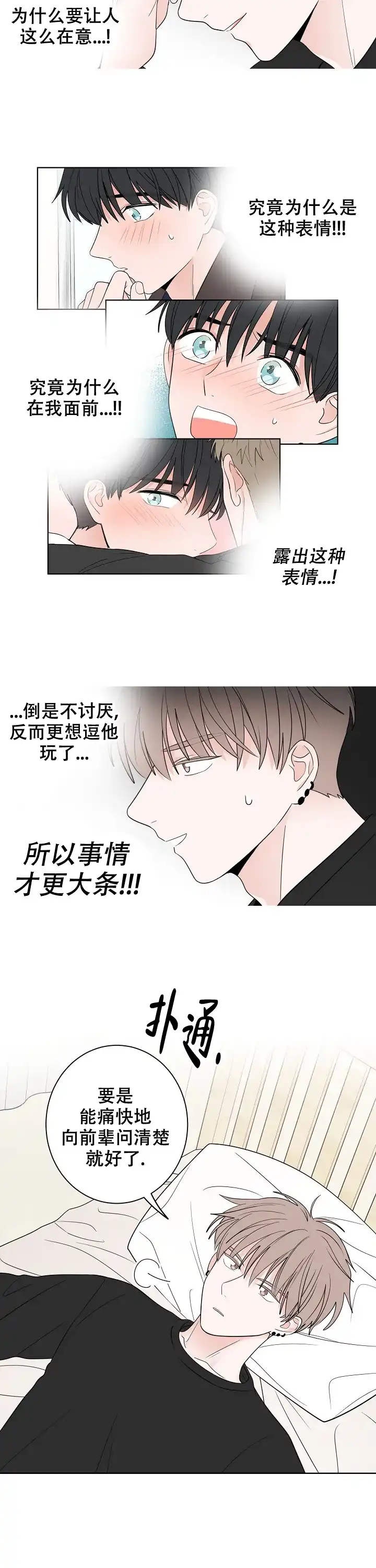 《前辈！我们谈谈吧》第13话 第5页