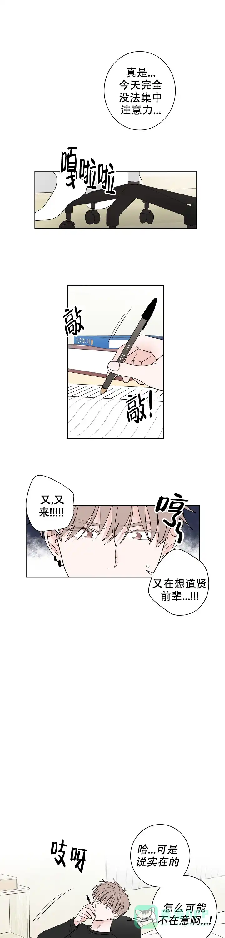 《前辈！我们谈谈吧》第13话 第1页