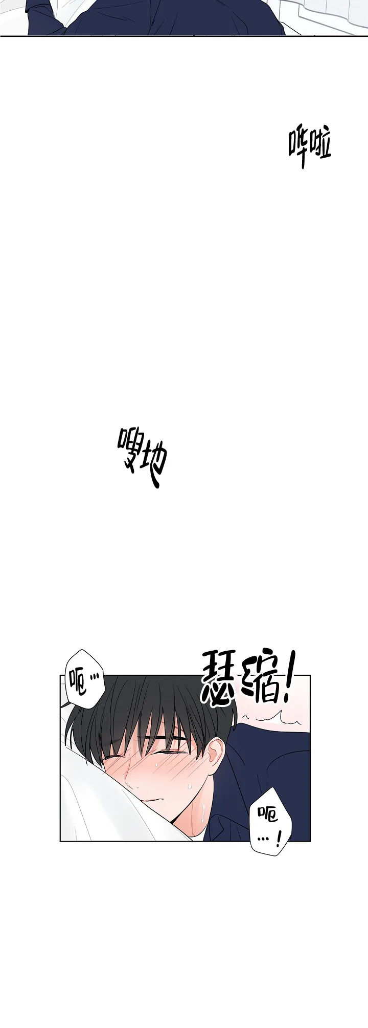 《前辈！我们谈谈吧》第14话 第3页