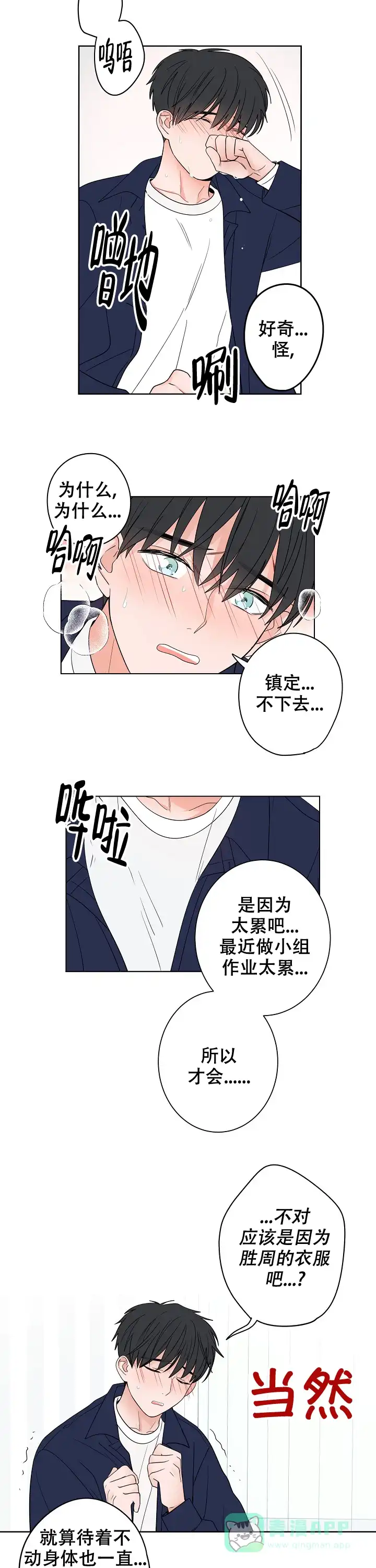 《前辈！我们谈谈吧》第14话 第1页