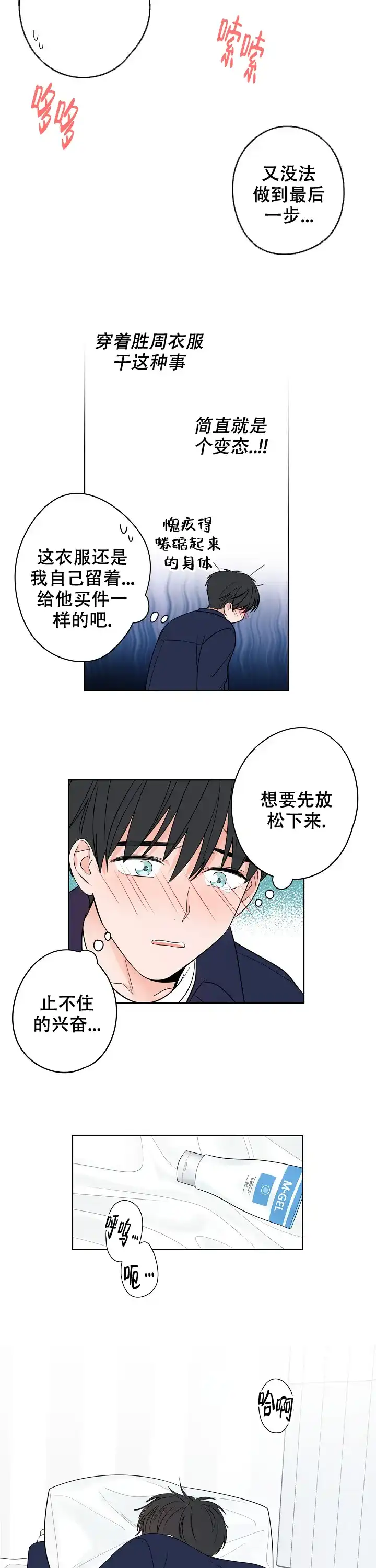 《前辈！我们谈谈吧》第14话 第2页
