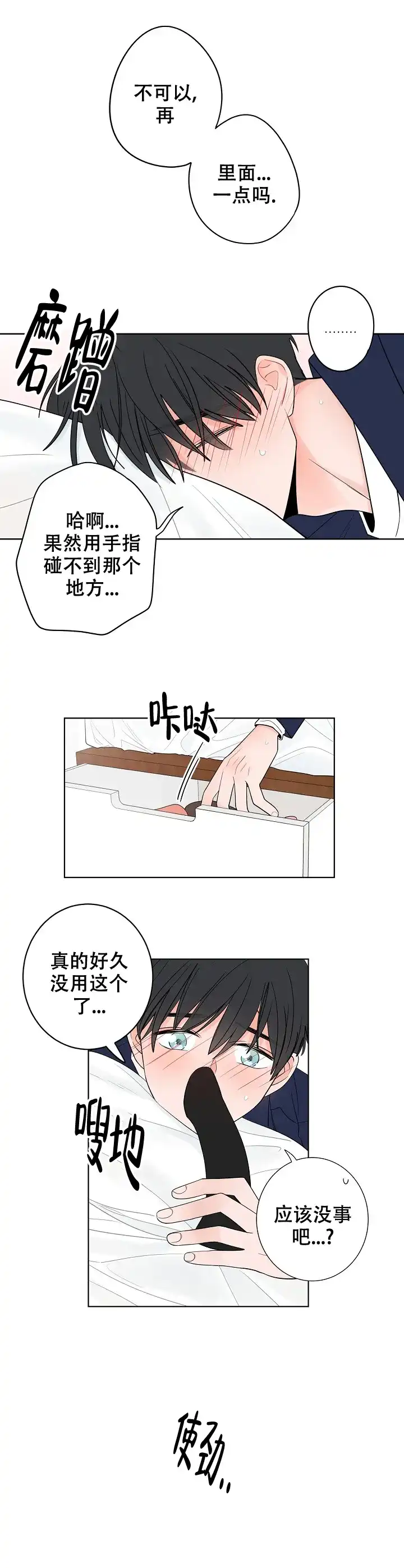 《前辈！我们谈谈吧》第14话 第4页