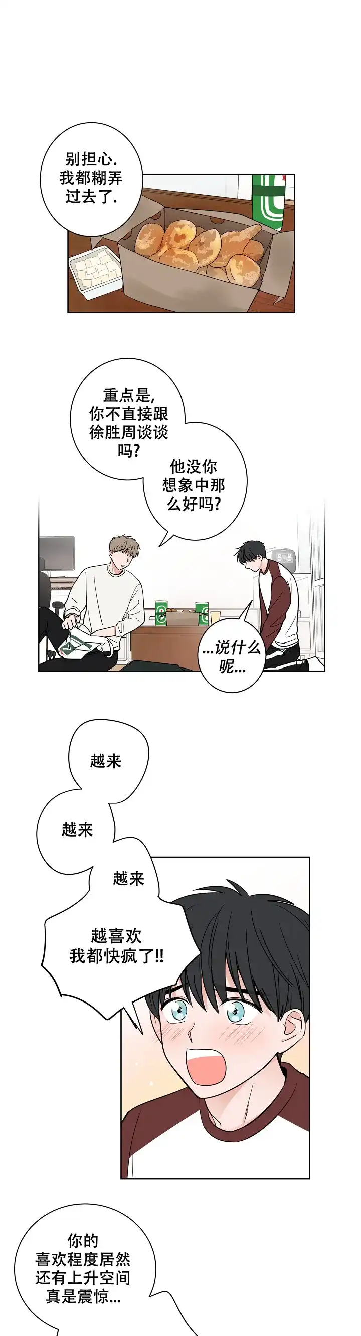 《前辈！我们谈谈吧》第15话 第4页