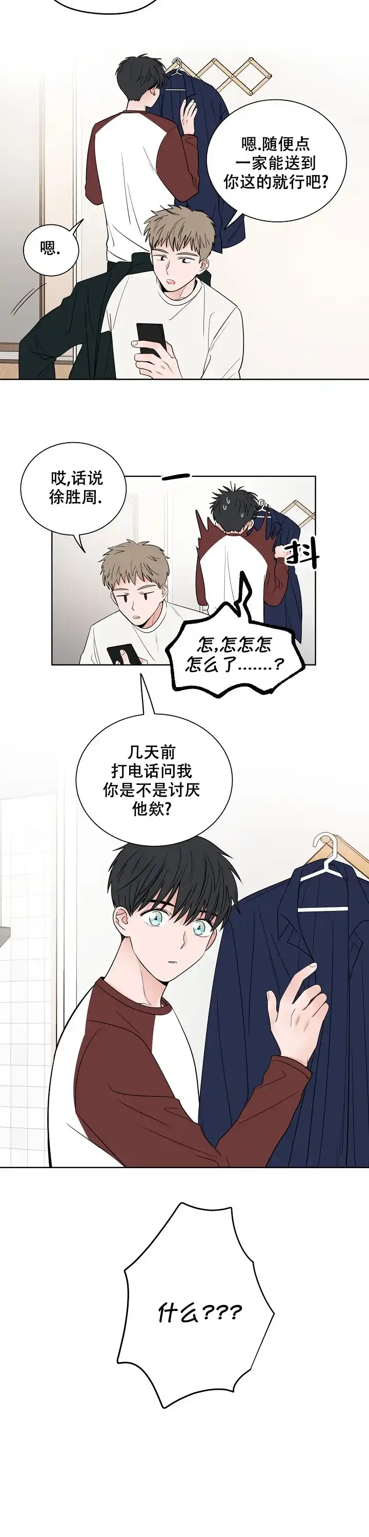 《前辈！我们谈谈吧》第15话 第3页