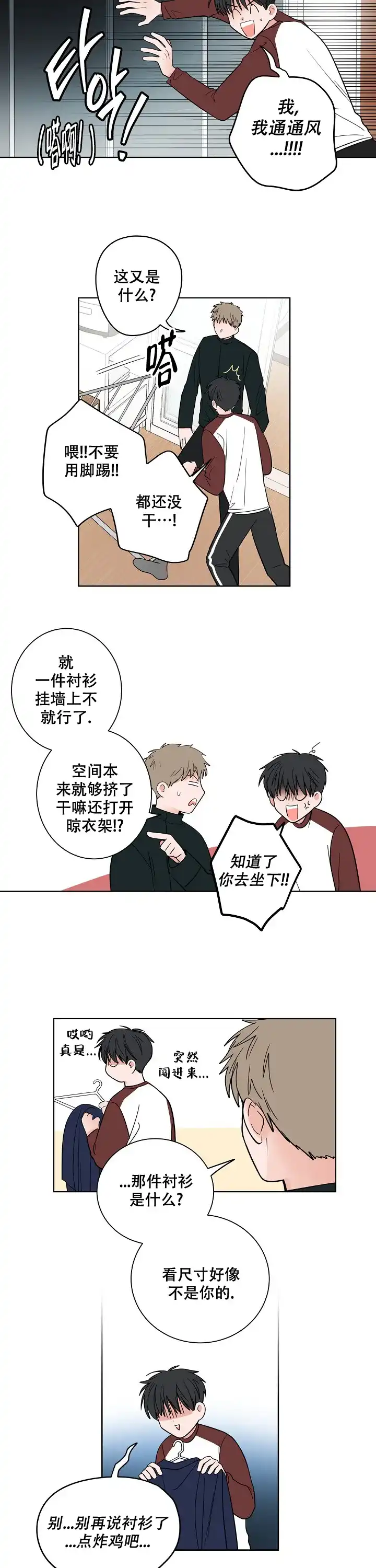 《前辈！我们谈谈吧》第15话 第2页