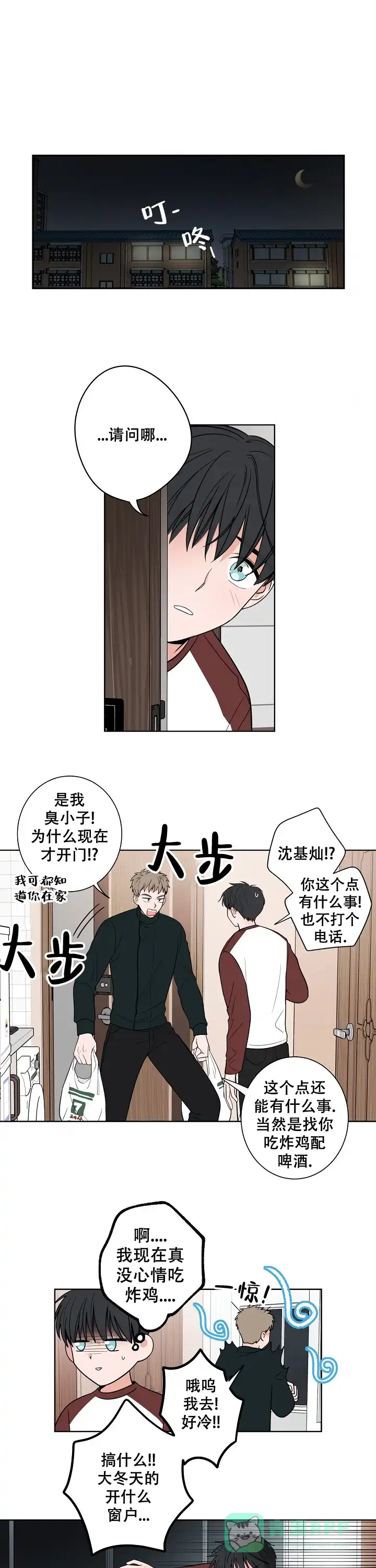 《前辈！我们谈谈吧》第15话 第1页