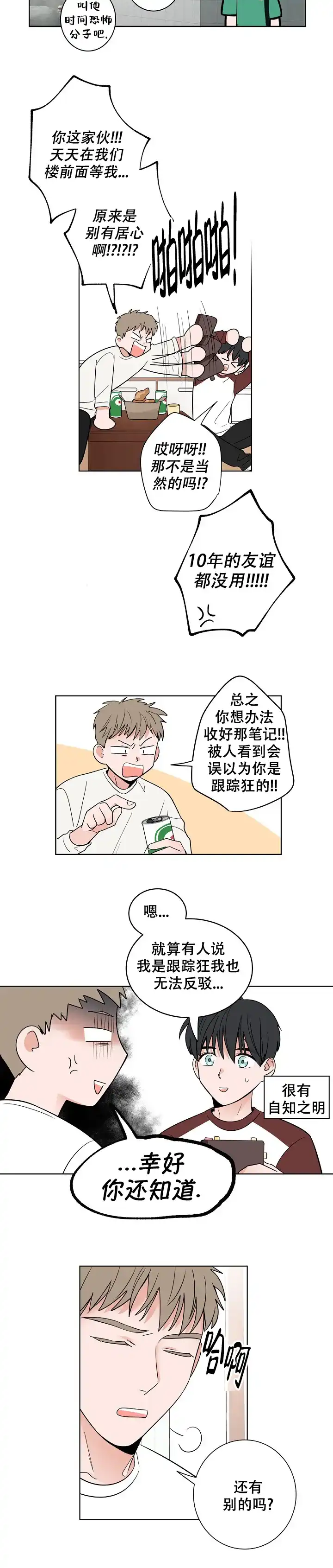 《前辈！我们谈谈吧》第15话 第8页