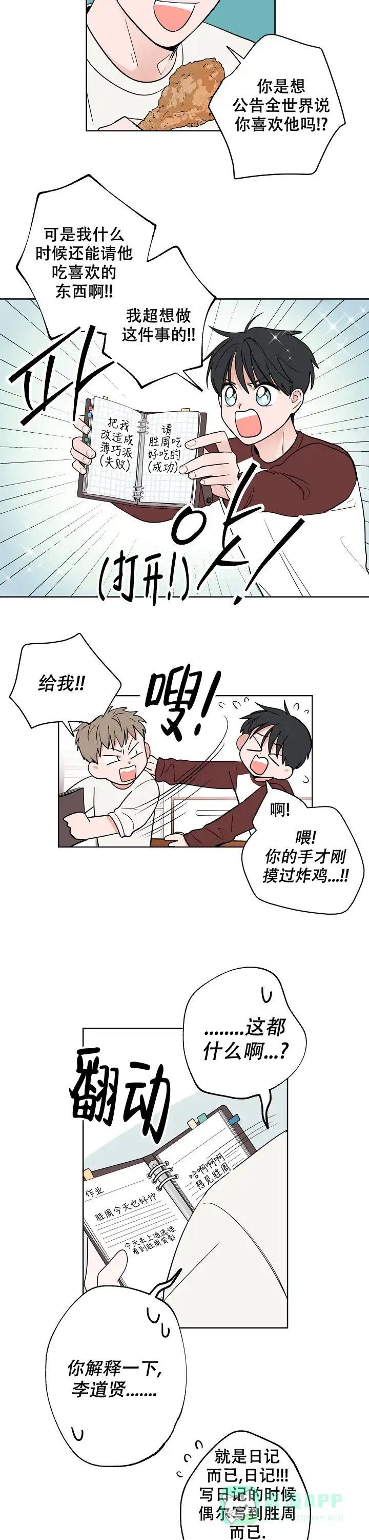 《前辈！我们谈谈吧》第15话 第6页