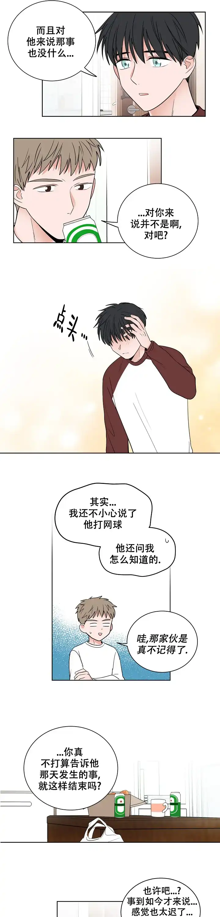 《前辈！我们谈谈吧》第16话 第2页