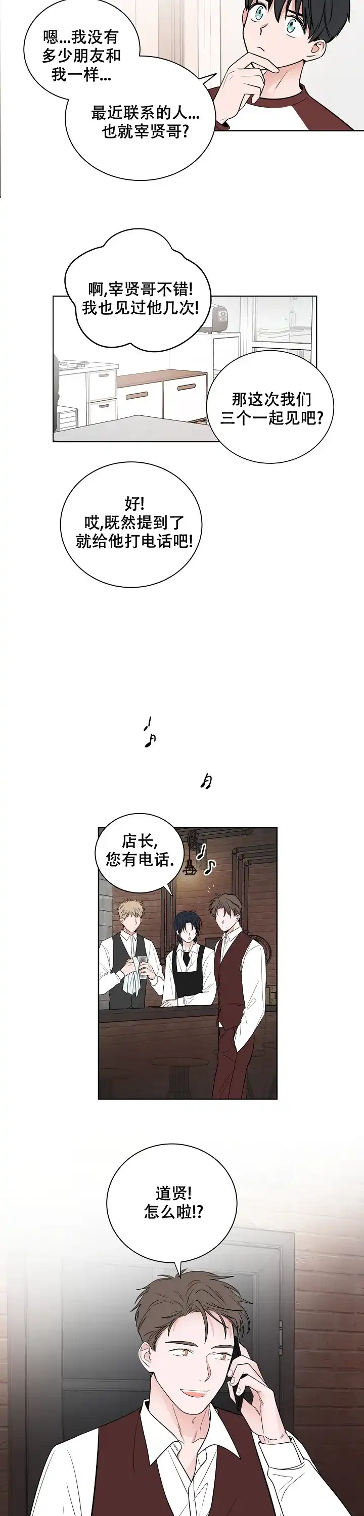 《前辈！我们谈谈吧》第16话 第4页