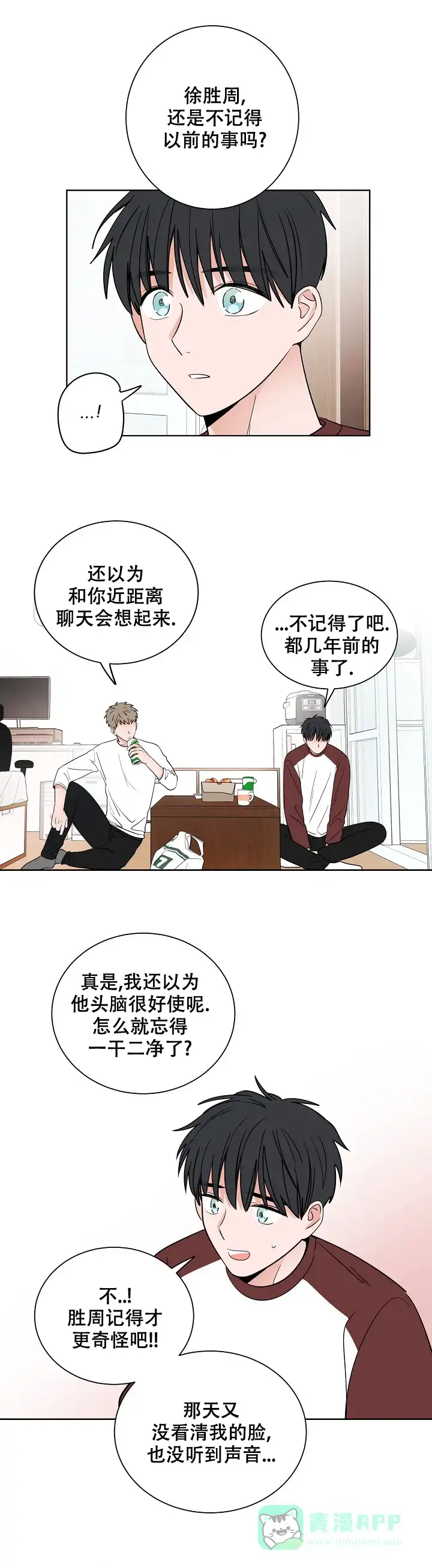 《前辈！我们谈谈吧》第16话 第1页