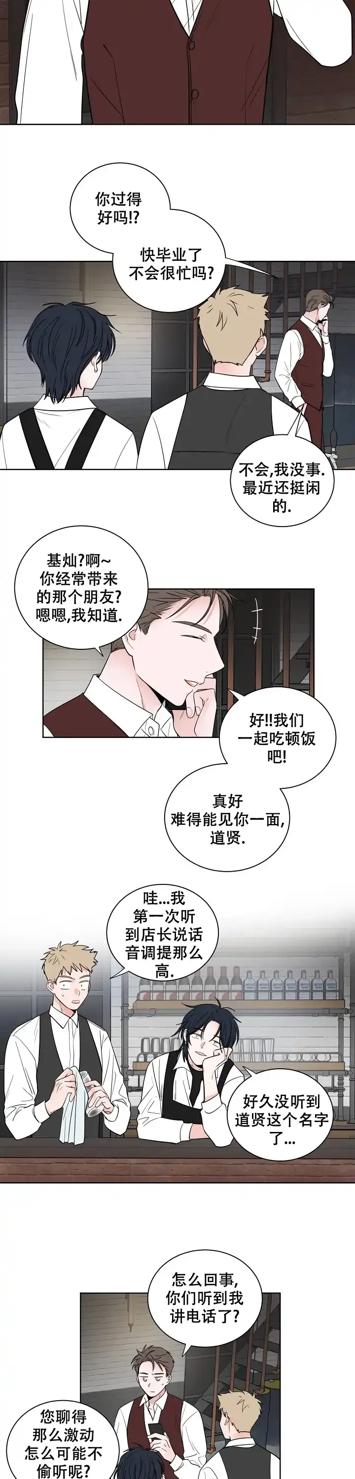 《前辈！我们谈谈吧》第16话 第5页