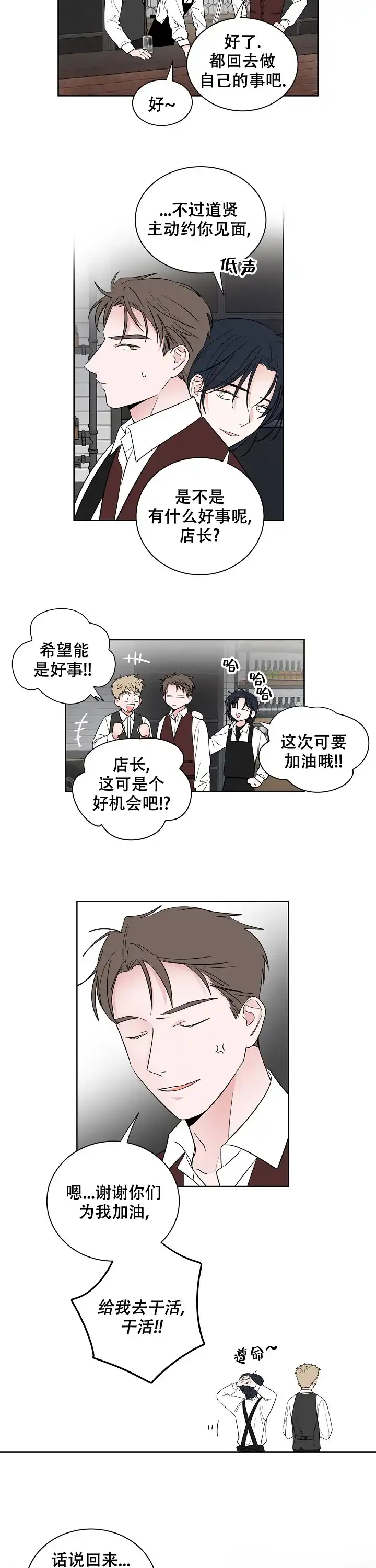 《前辈！我们谈谈吧》第16话 第7页