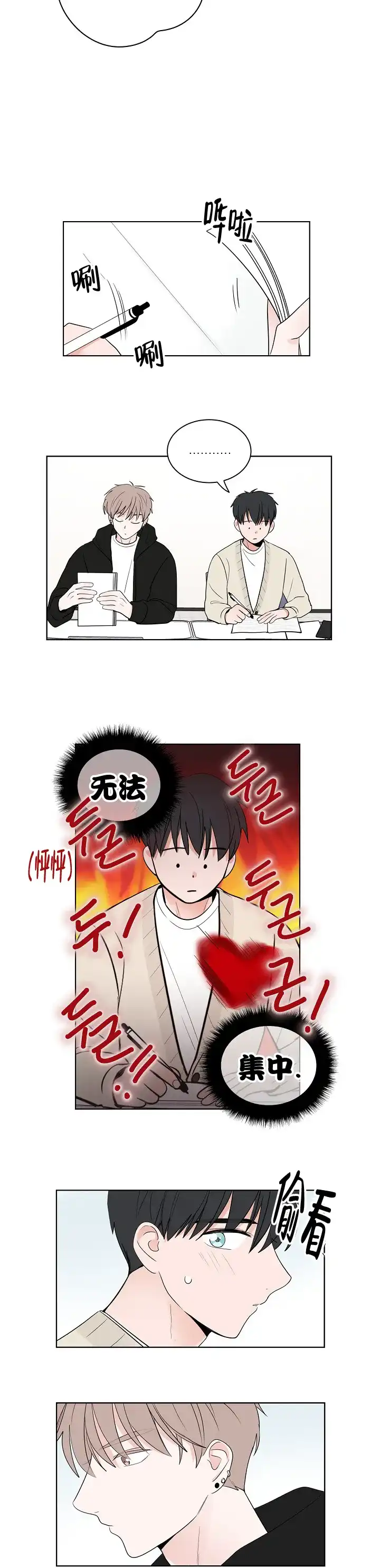 《前辈！我们谈谈吧》第17话 第8页
