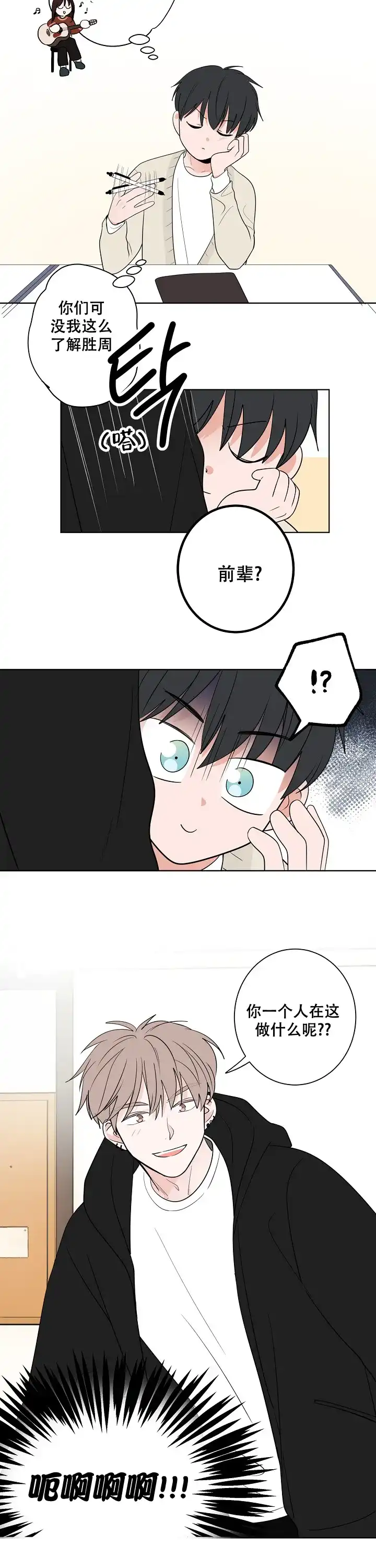 《前辈！我们谈谈吧》第17话 第5页