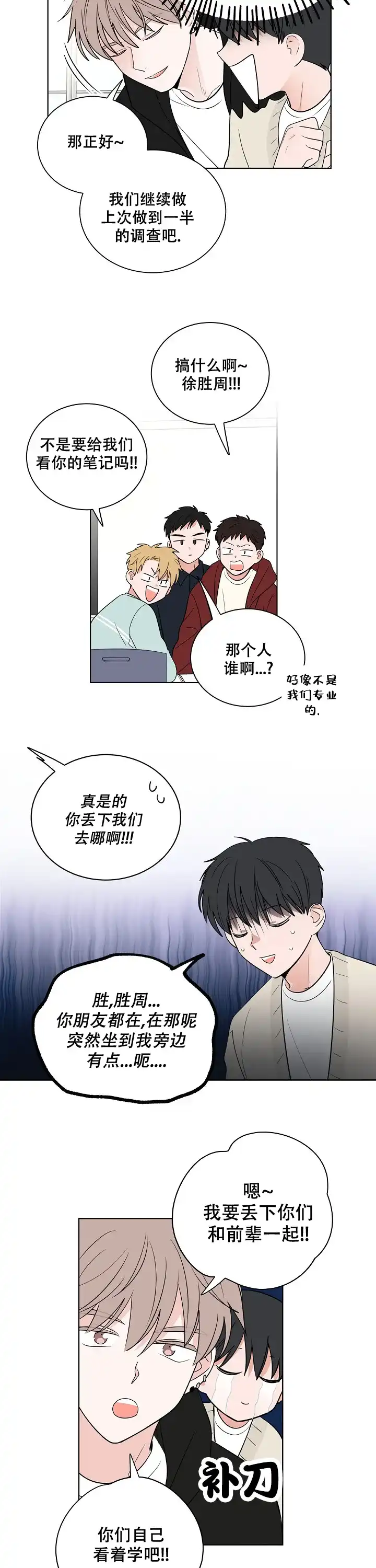 《前辈！我们谈谈吧》第17话 第7页