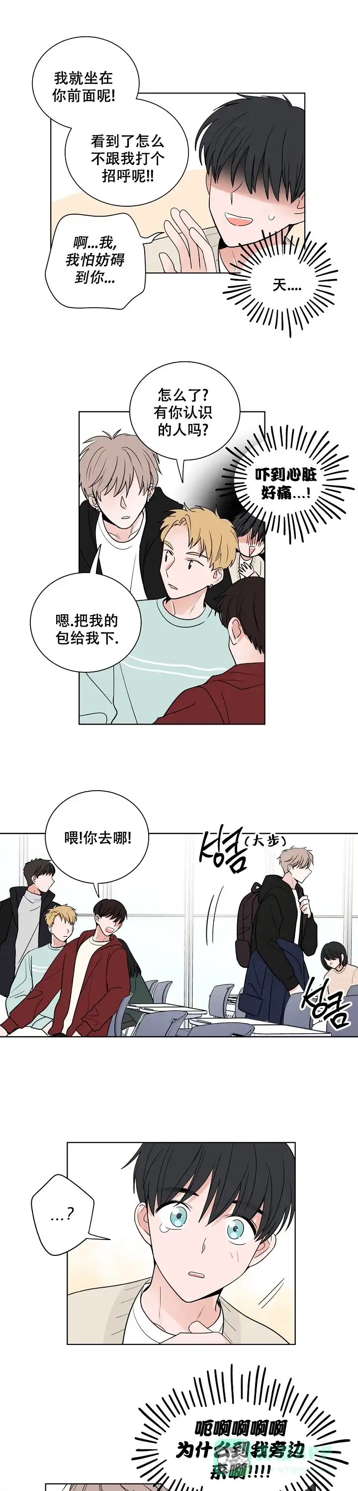《前辈！我们谈谈吧》第17话 第6页