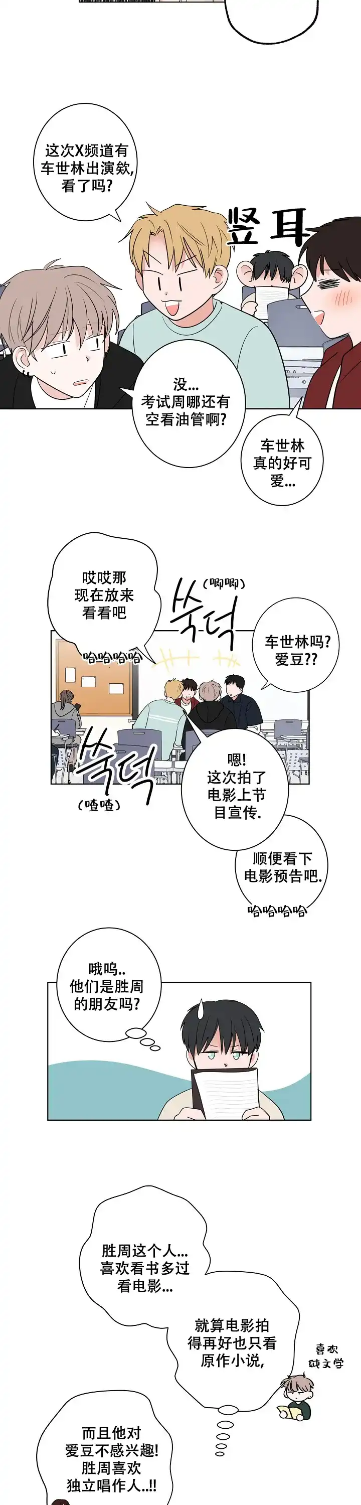 《前辈！我们谈谈吧》第17话 第4页