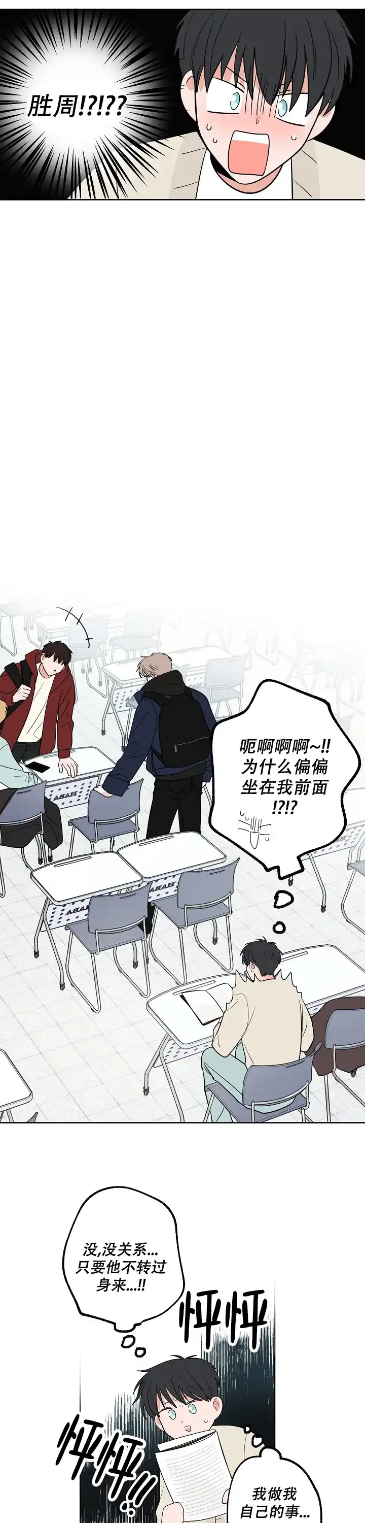 《前辈！我们谈谈吧》第17话 第3页