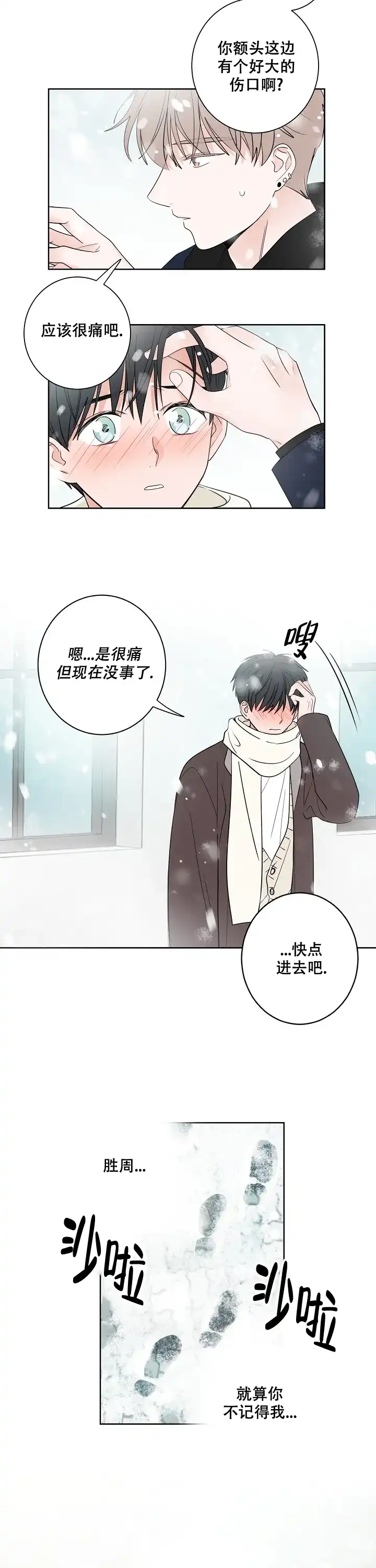 《前辈！我们谈谈吧》第18话 第7页