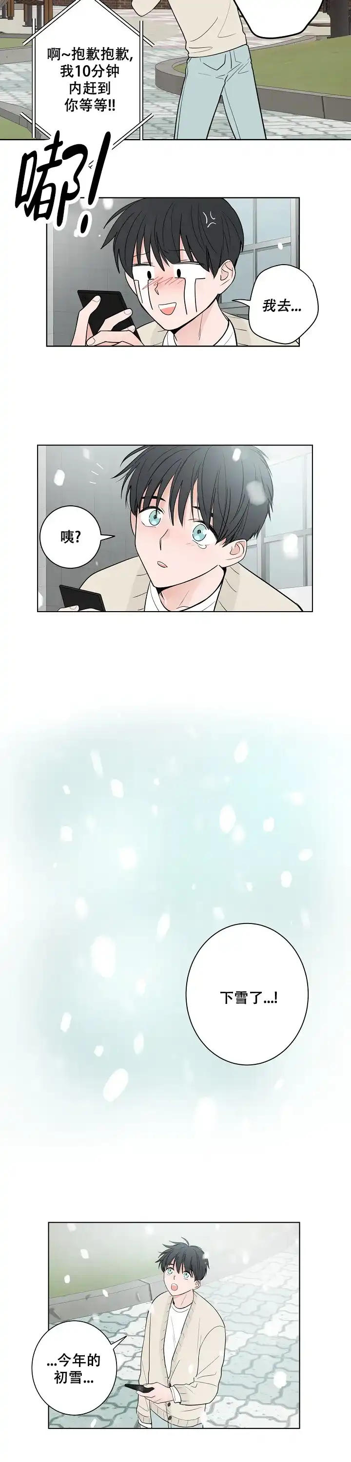 《前辈！我们谈谈吧》第18话 第3页