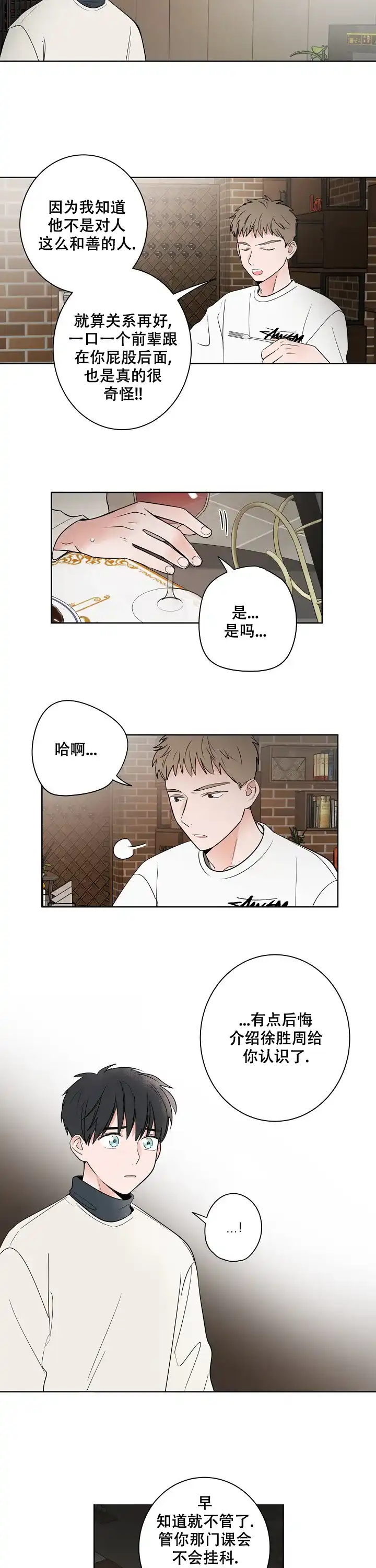 《前辈！我们谈谈吧》第19话 第7页