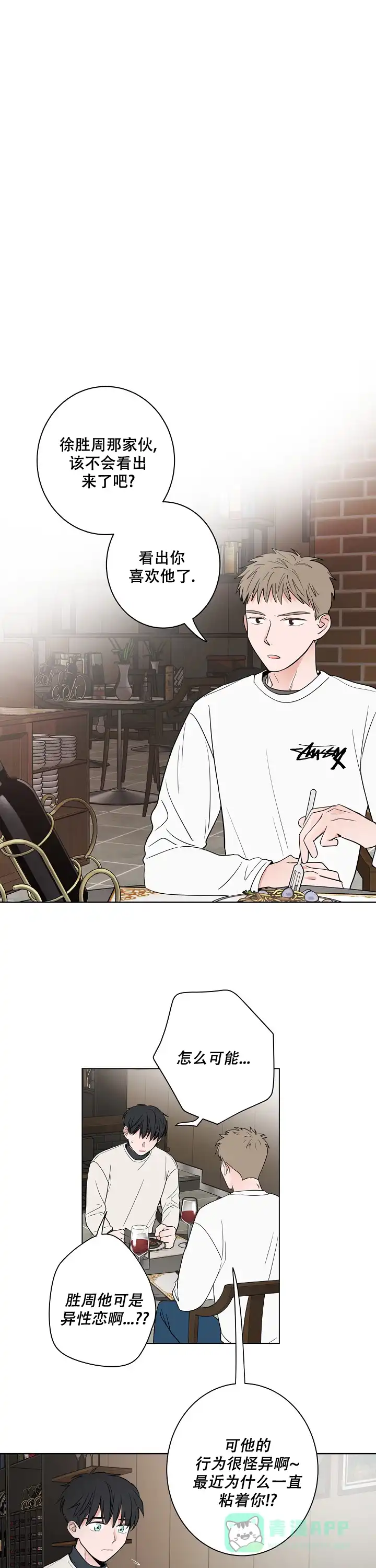 《前辈！我们谈谈吧》第19话 第6页
