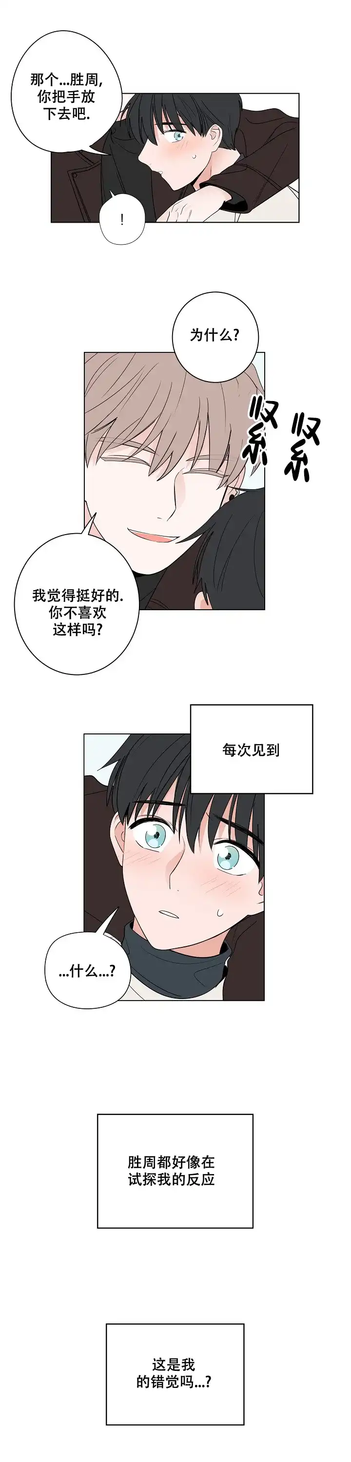 《前辈！我们谈谈吧》第19话 第5页