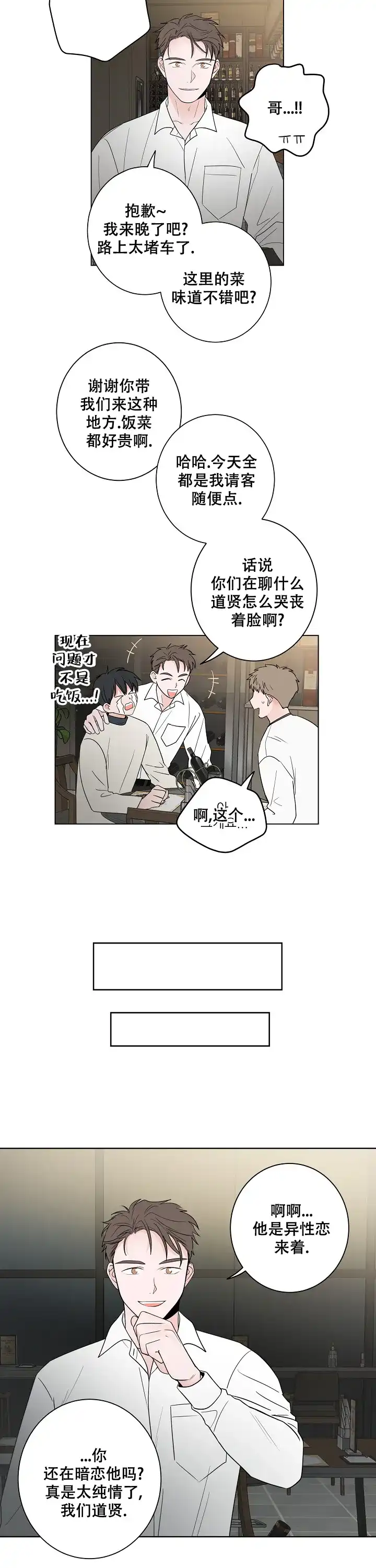 《前辈！我们谈谈吧》第19话 第10页