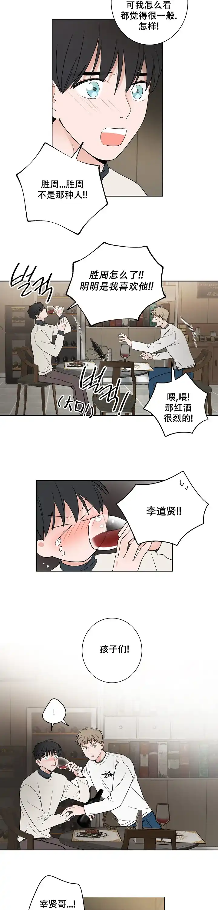 《前辈！我们谈谈吧》第19话 第9页
