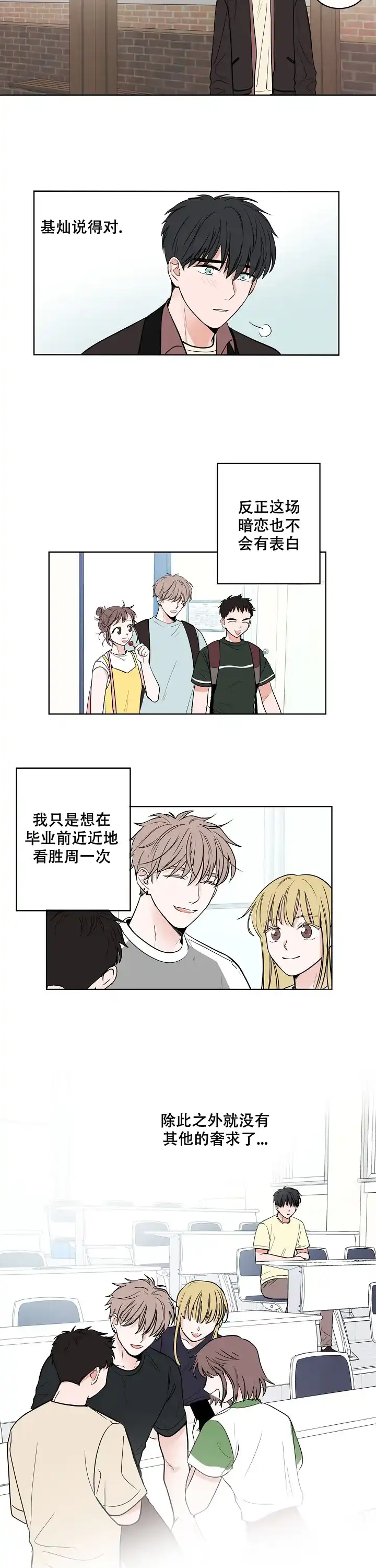 《前辈！我们谈谈吧》第2话 第5页