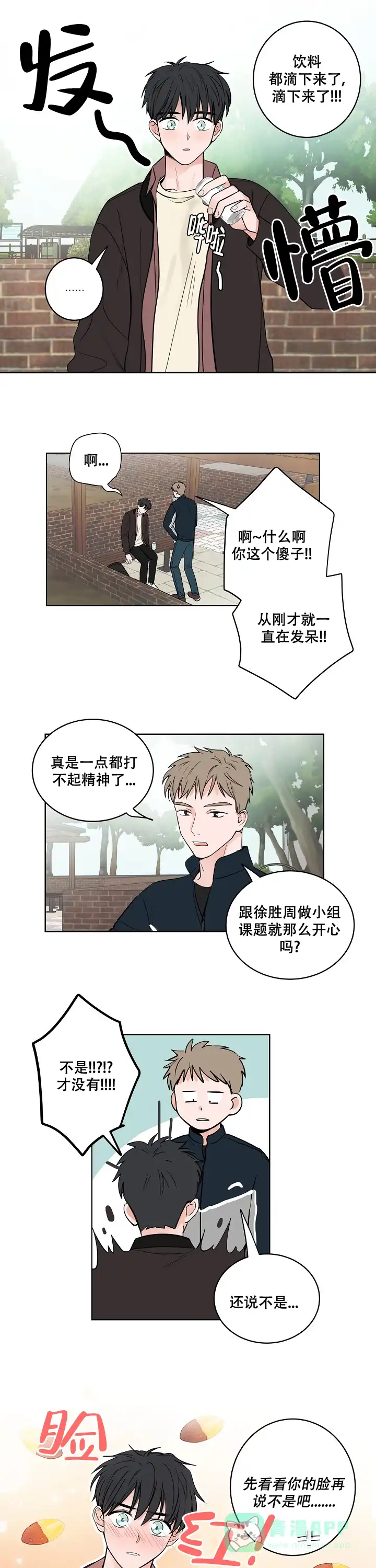 《前辈！我们谈谈吧》第2话 第1页