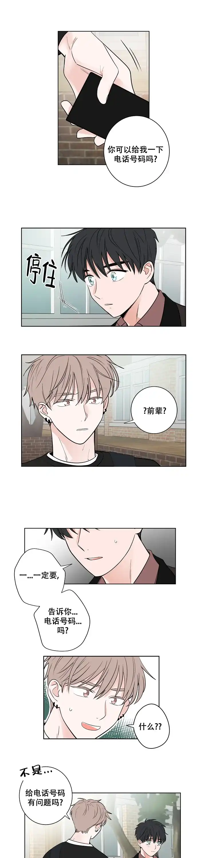 《前辈！我们谈谈吧》第2话 第7页
