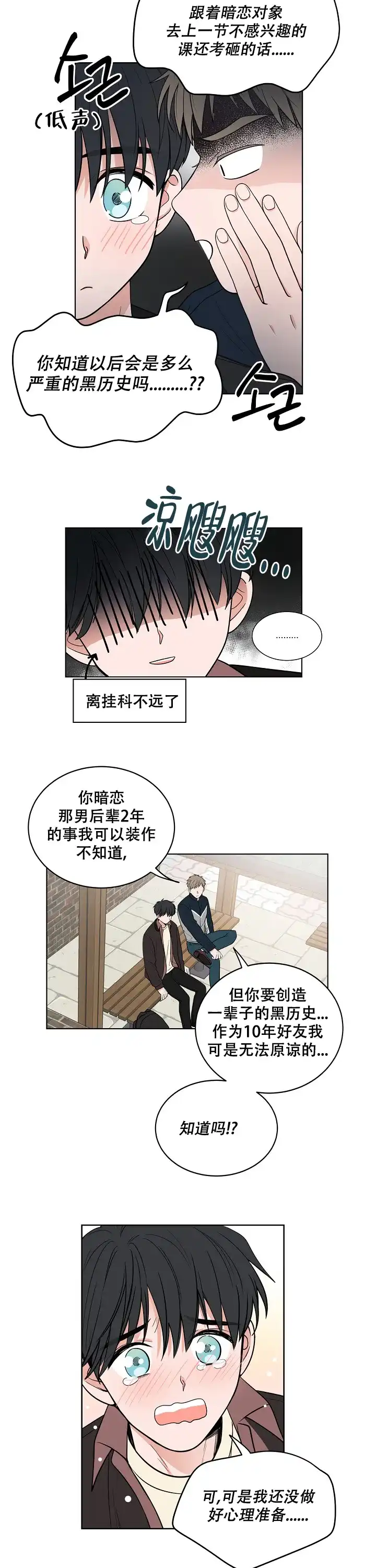 《前辈！我们谈谈吧》第2话 第3页