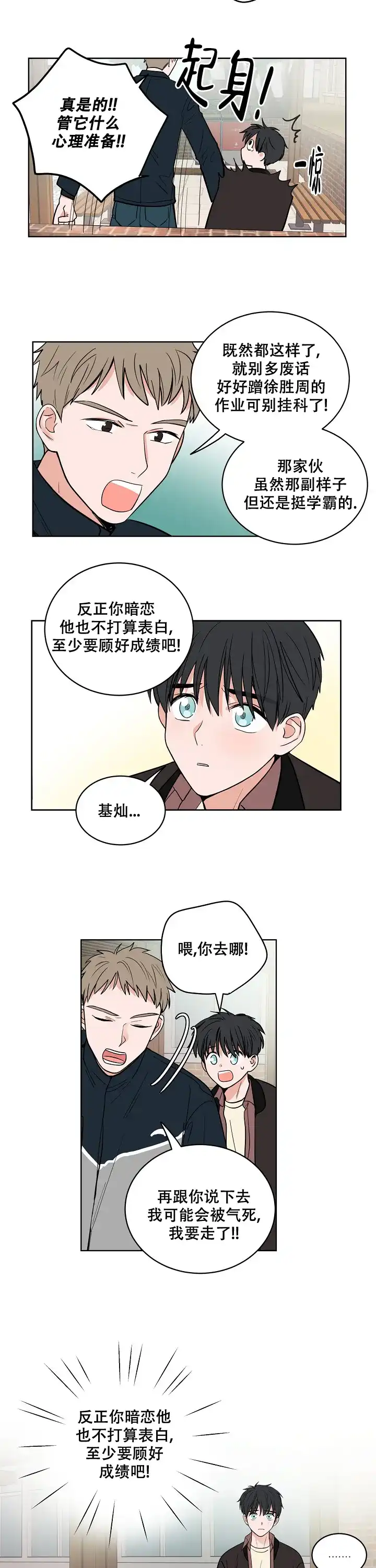 《前辈！我们谈谈吧》第2话 第4页